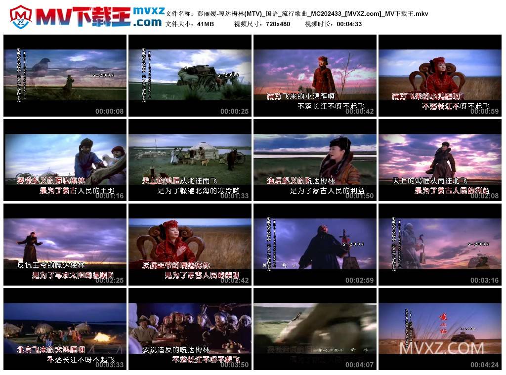 彭丽媛-嘎达梅林(MTV)_国语_流行歌曲_MC202433